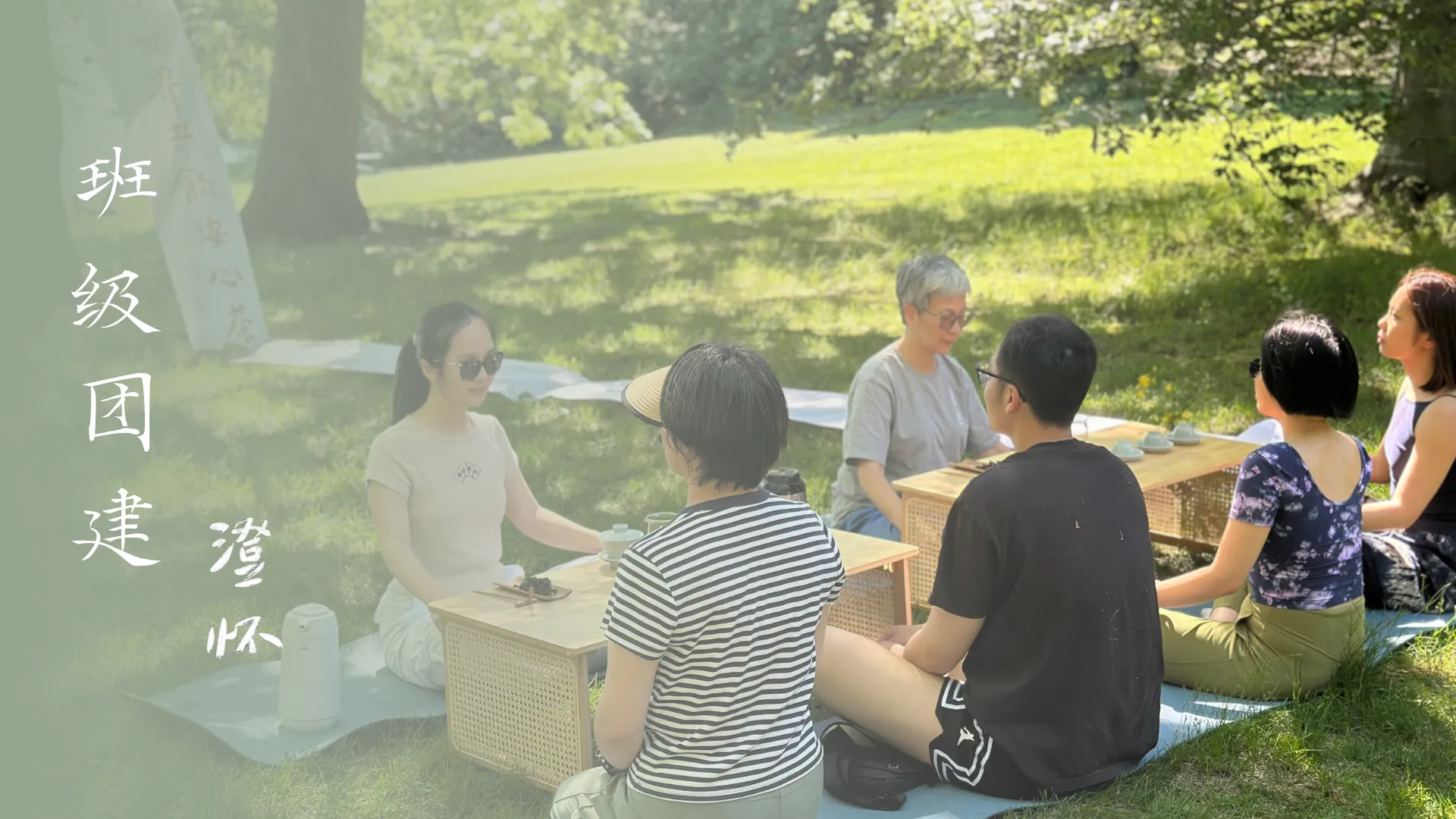 活动纪实｜一起，去夏天里坐坐