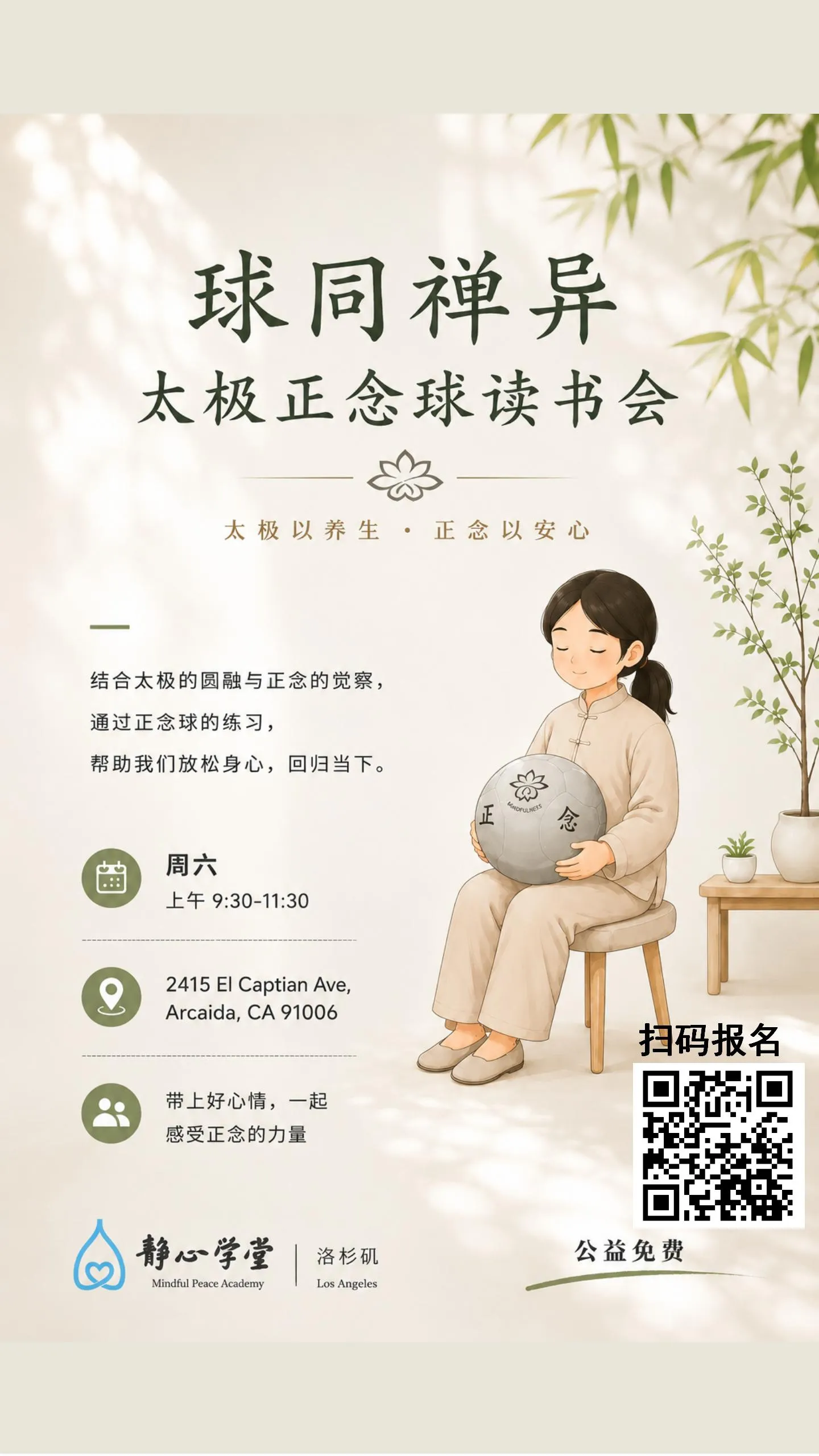 书友来稿｜心随球动，身心自在