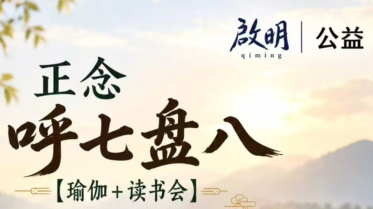 【禅意项目】呼七盘八