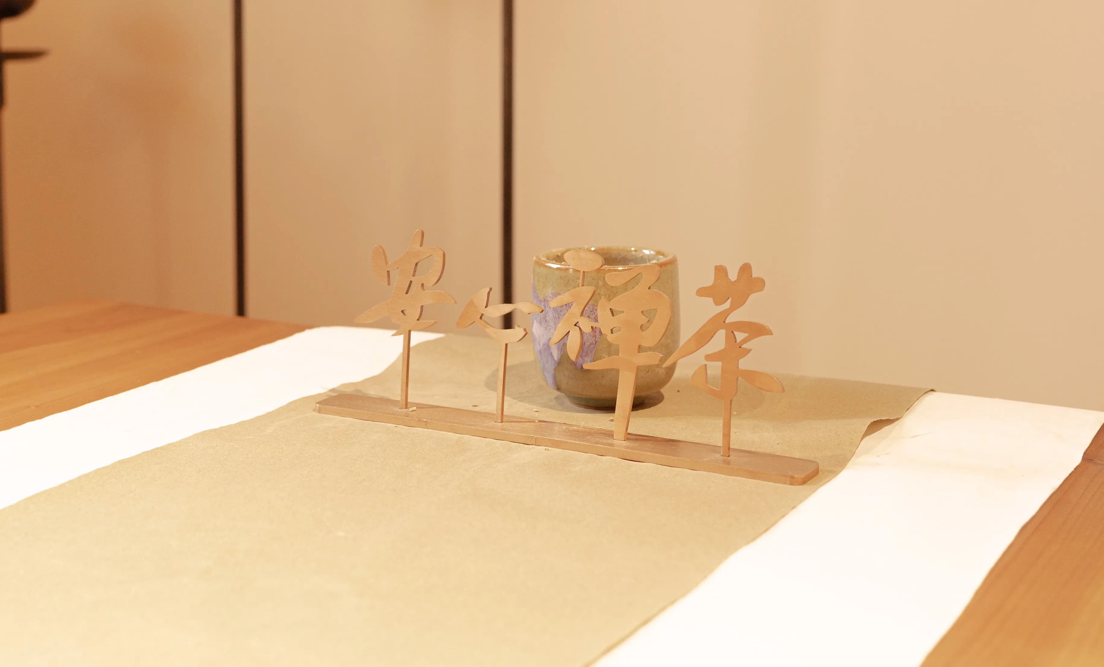 视频简讯 | 安心禅茶