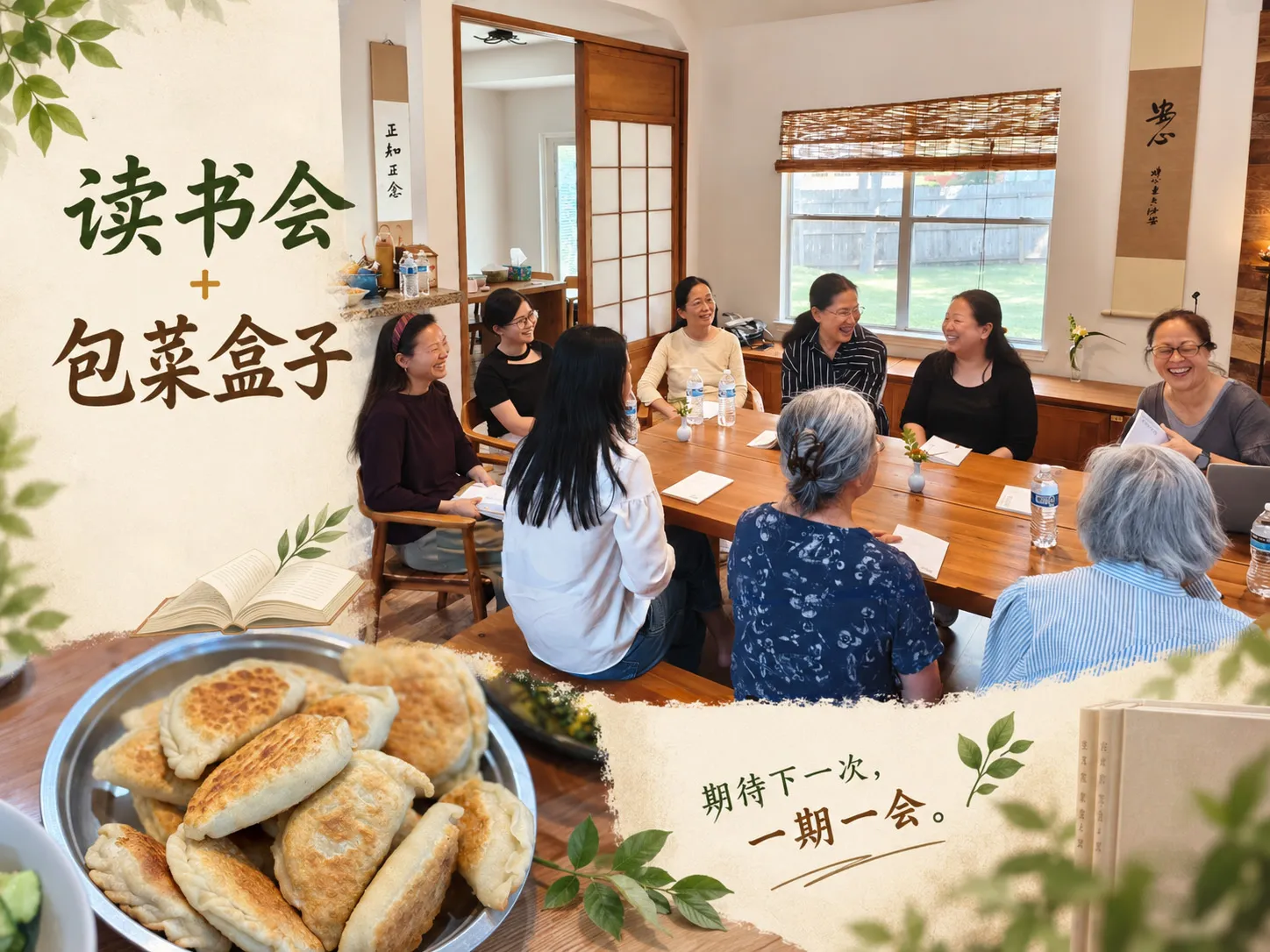 【活动回顾】读书会 + 包菜盒子活动