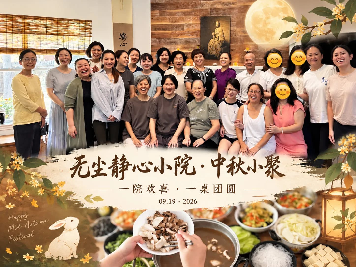 🌕 无尘静心小院｜一院欢喜，一桌团圆