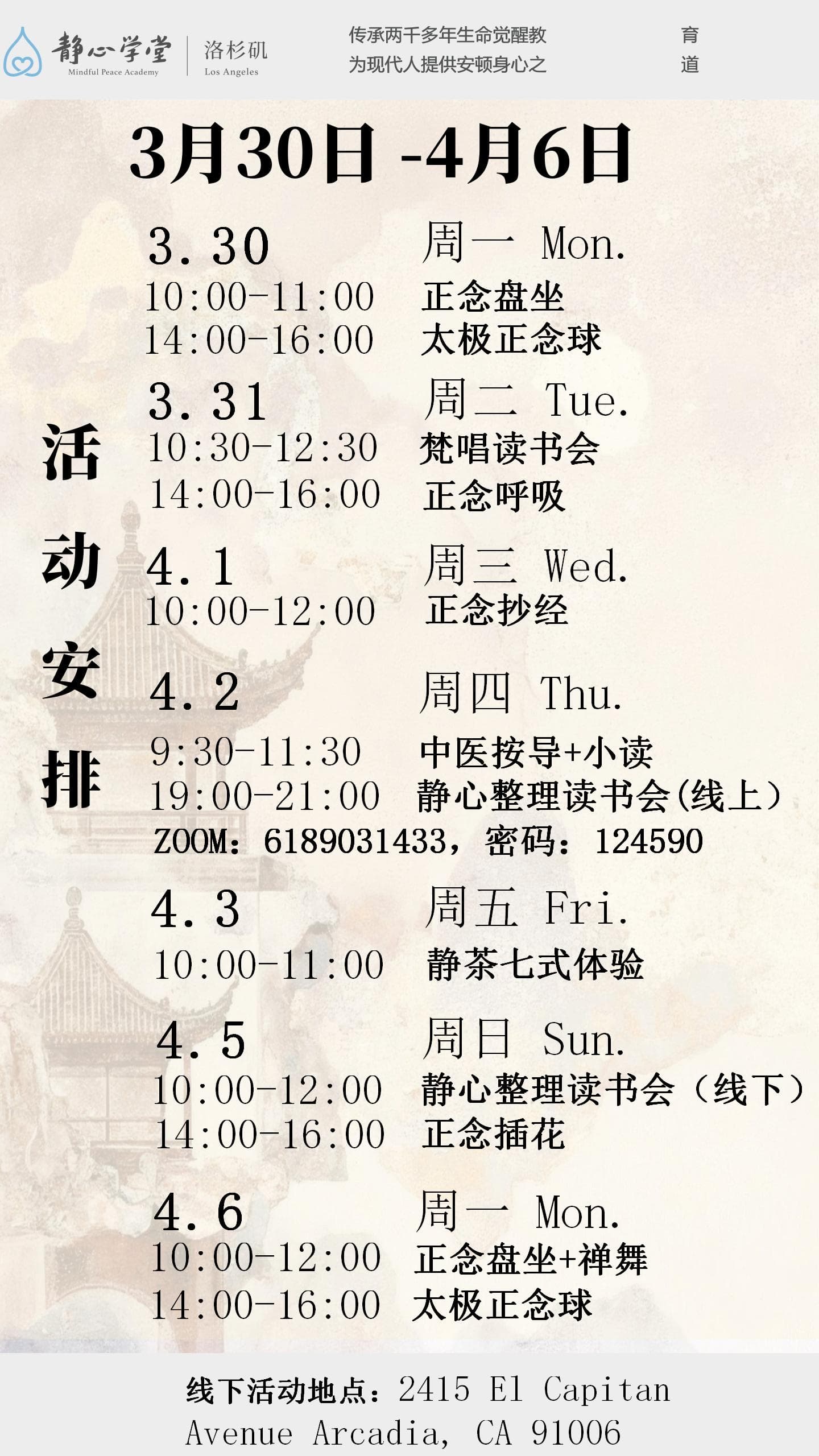 本周活动海报