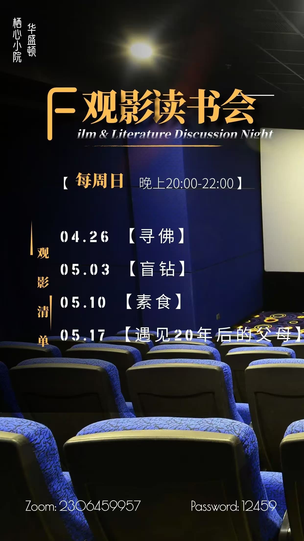 观影读书会