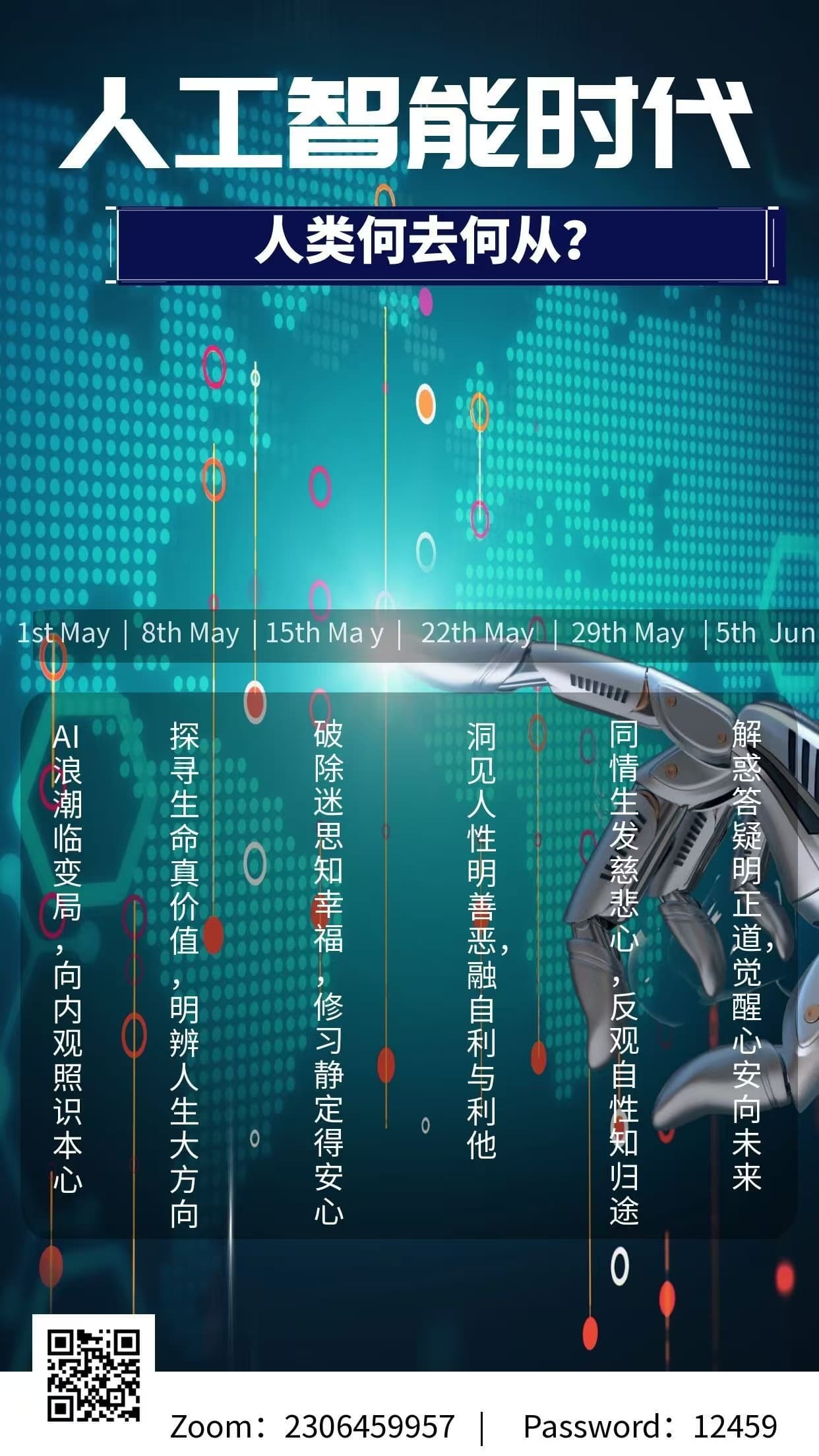 人工智能时代人类何去何从