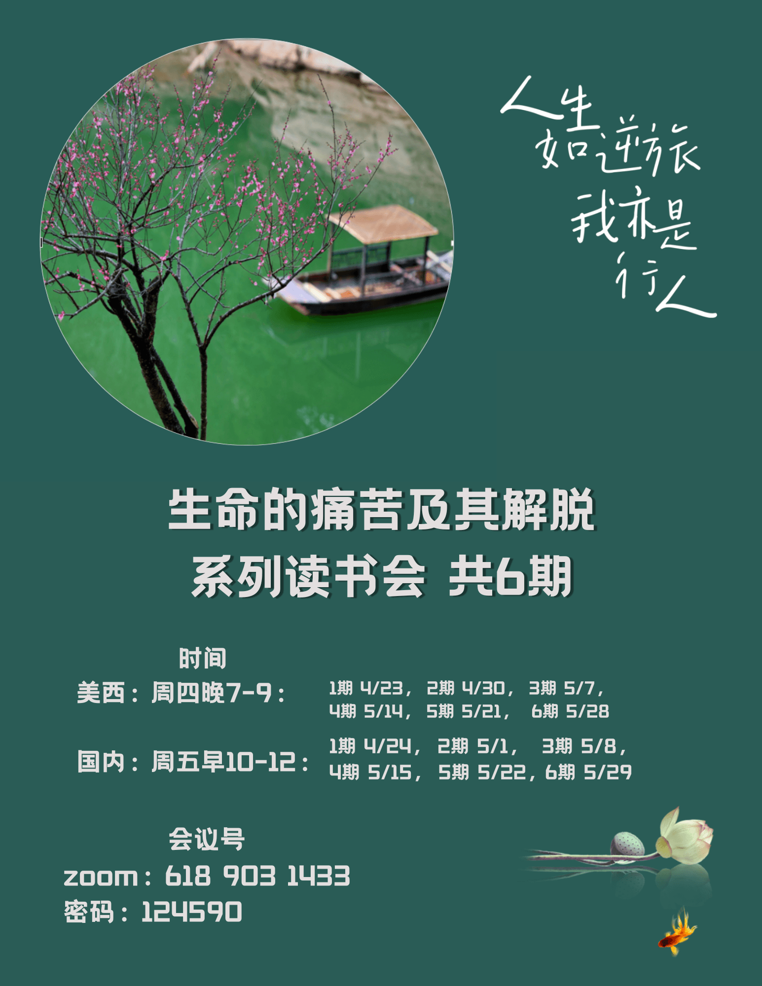 生命的痛苦及其解脱·线上系列读书会