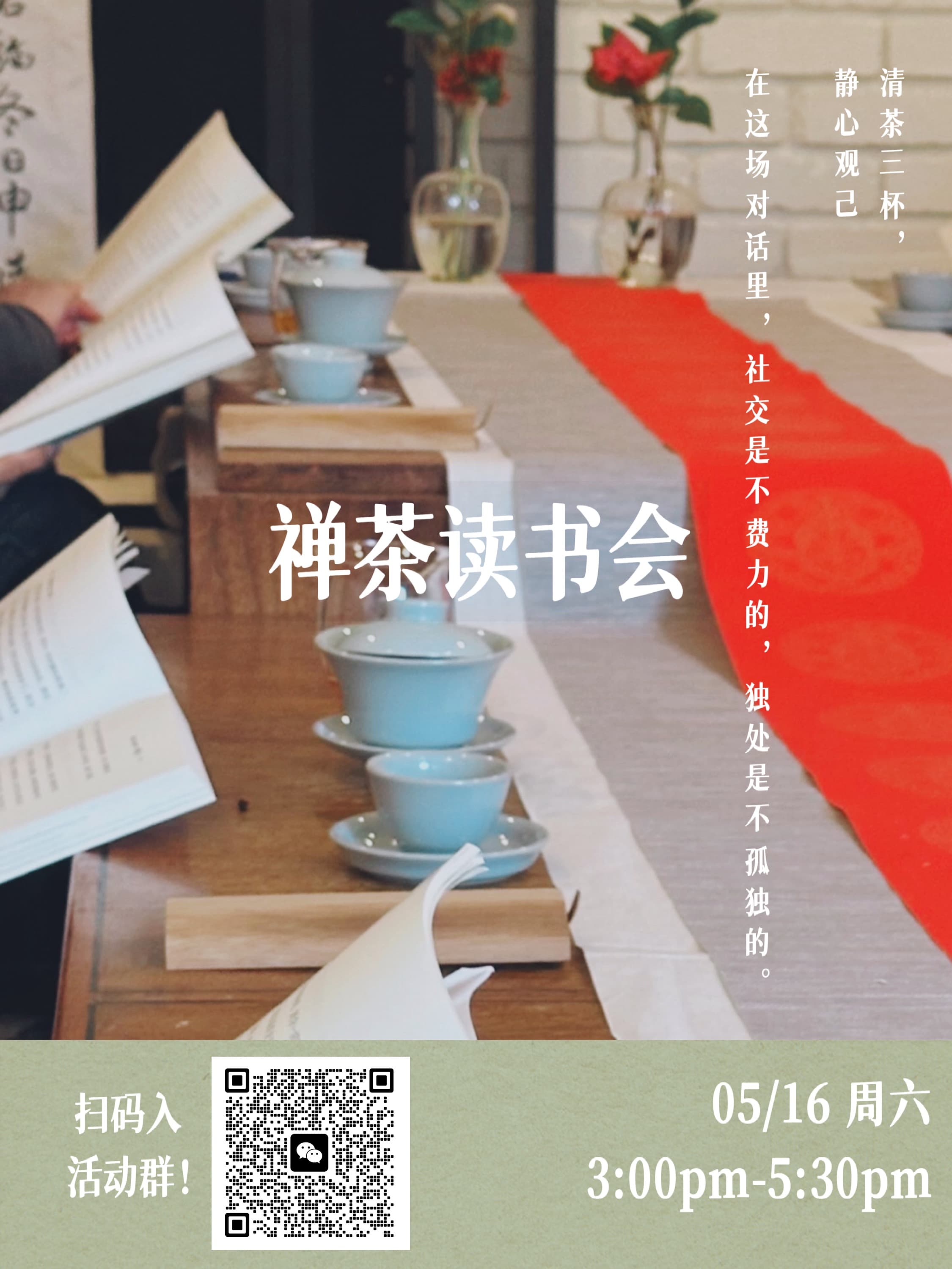「我们误解了自己」禅茶读书会