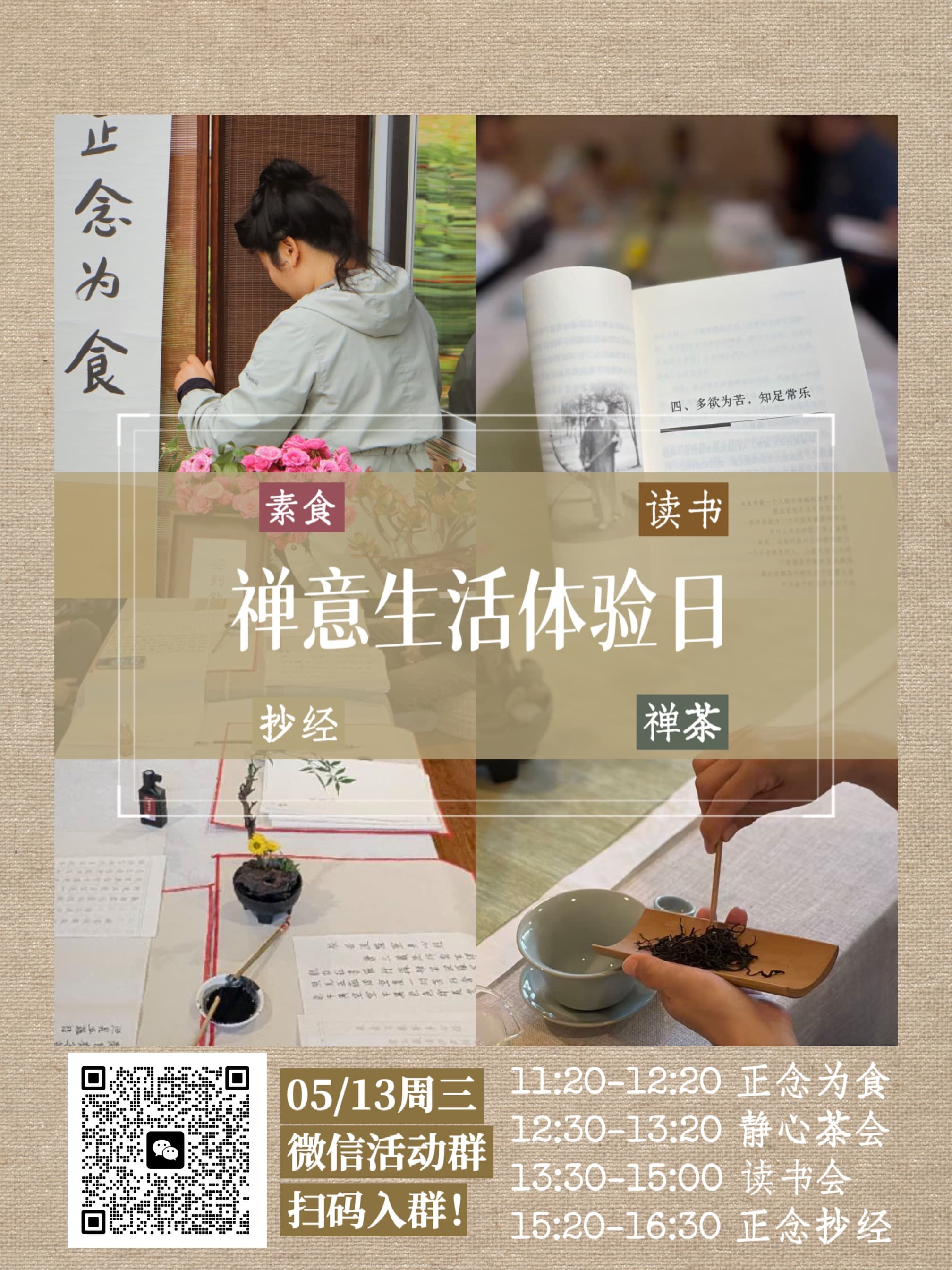 禅意生活体验日