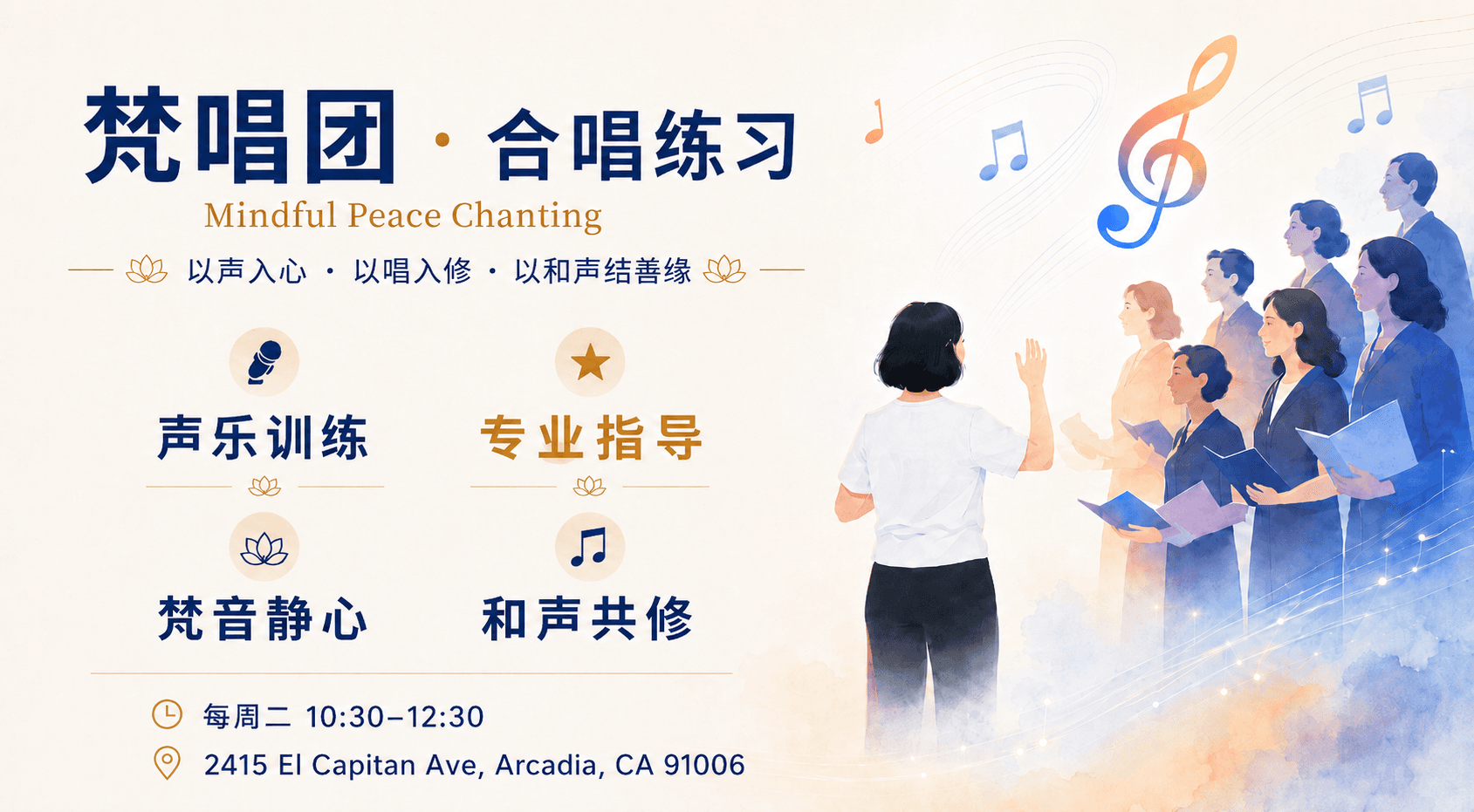 合唱练习·梵唱团体验