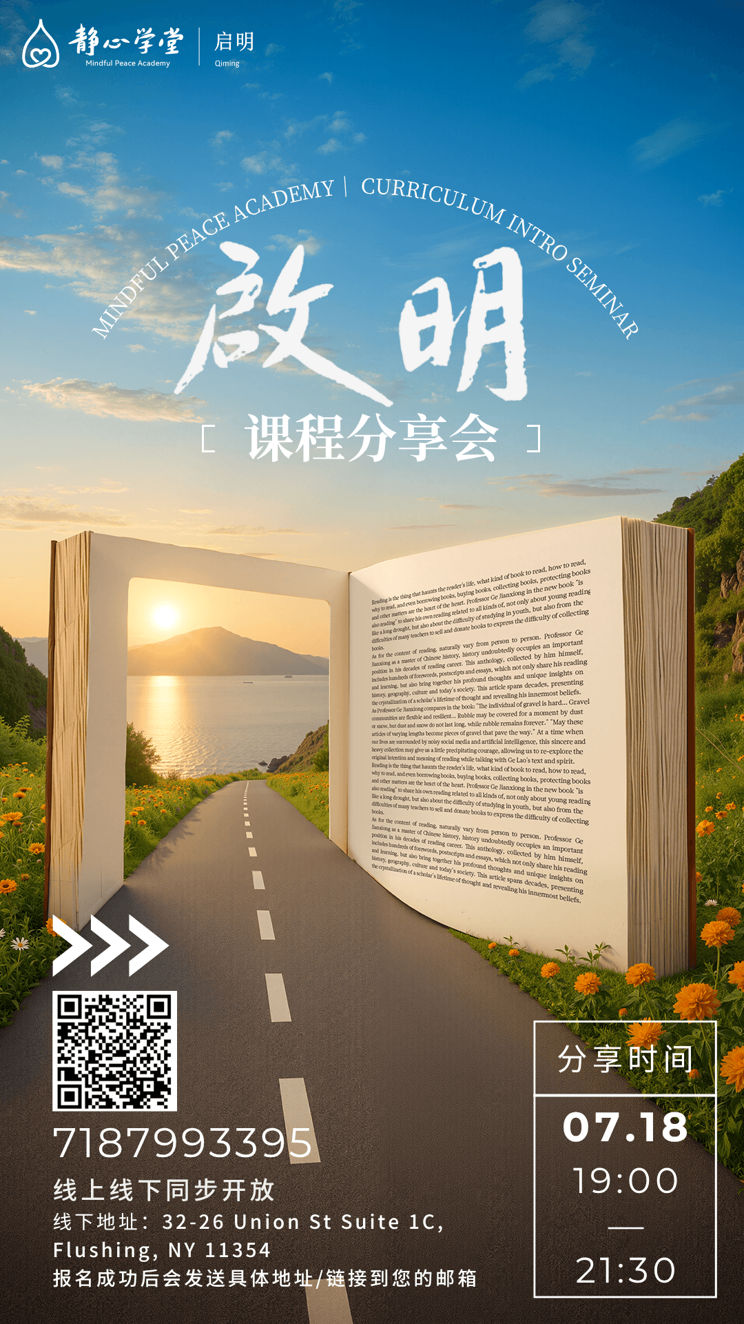 启明课程分享会