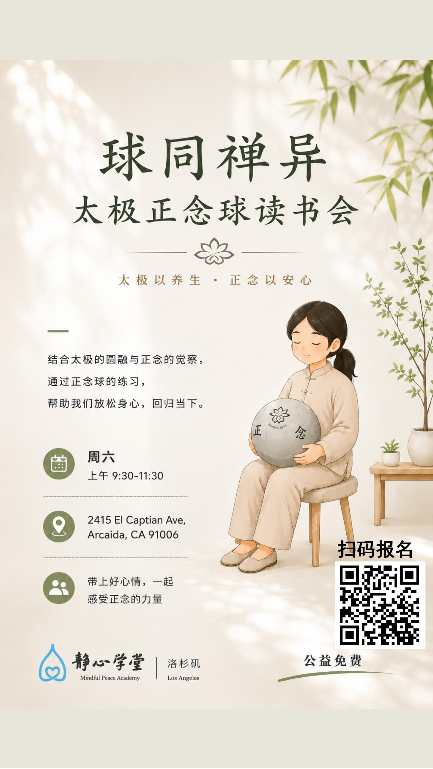 书友来稿｜心随球动，身心自在