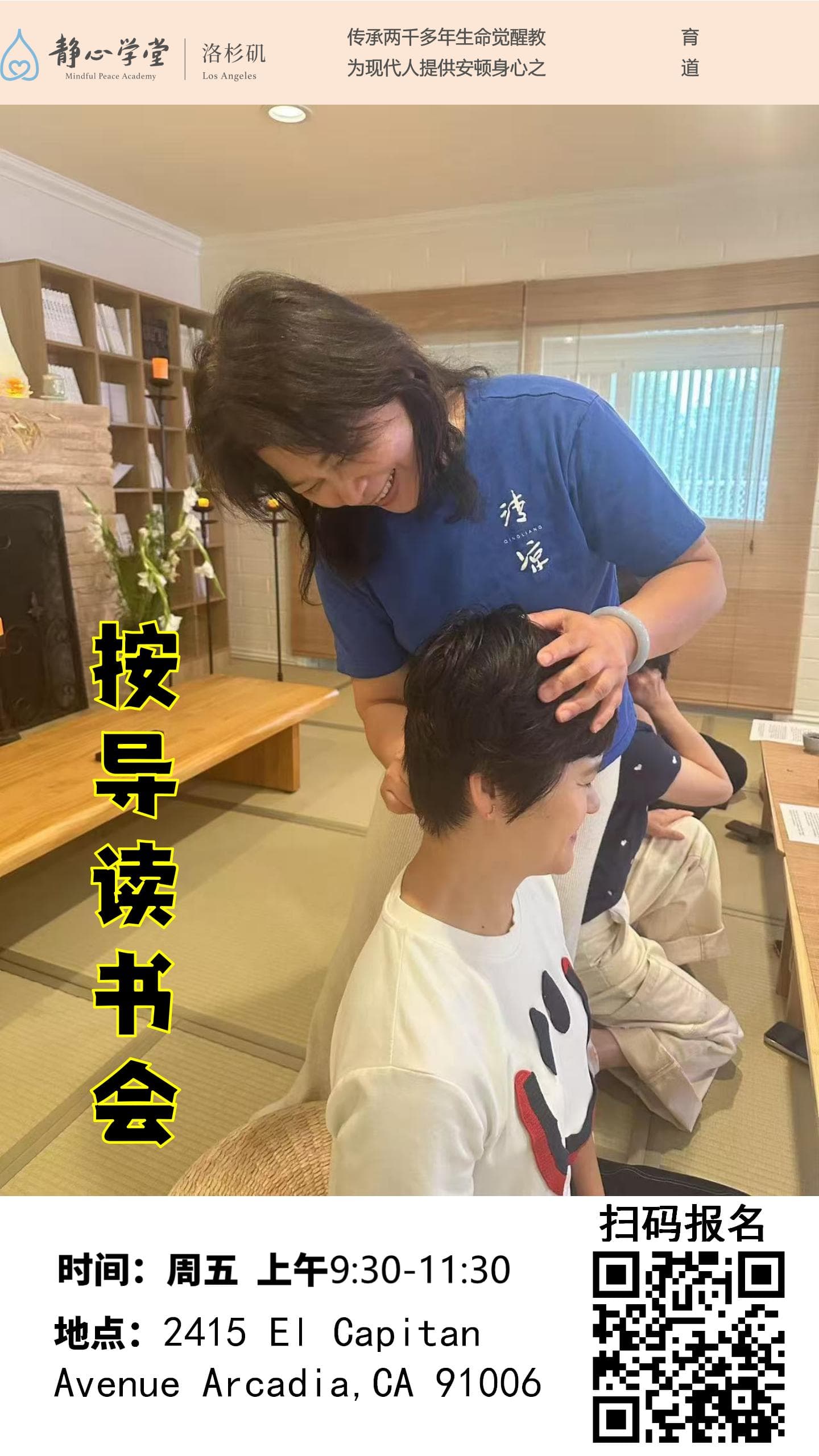 活动纪实｜明心静心学堂中医按导读书会