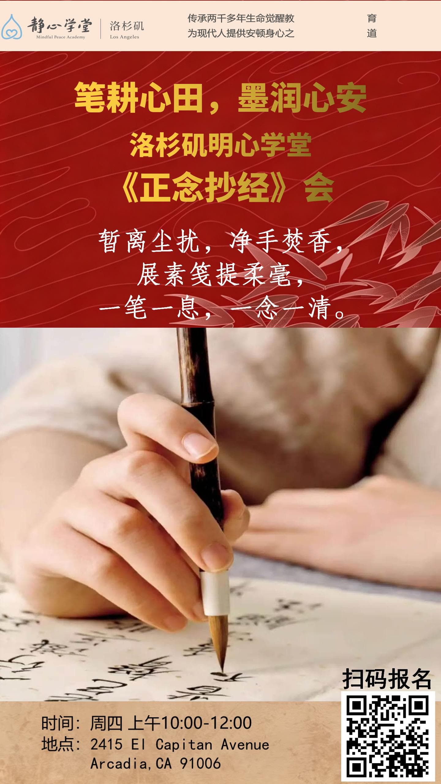 活动纪实｜正念抄经：以笔墨静心，于字句修心