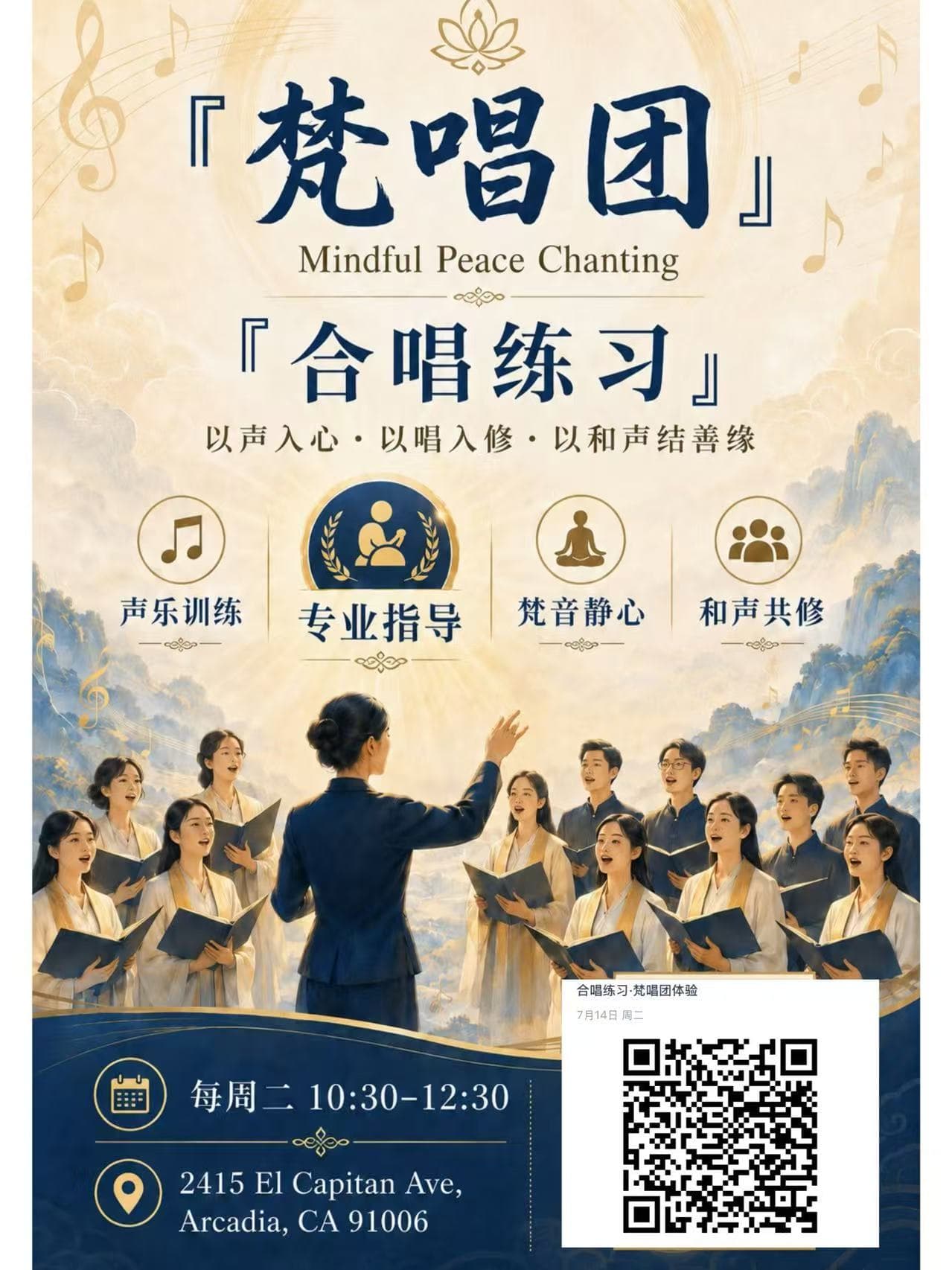 活动纪实｜梵唱团正念合唱练习：以声修心，和声聚力