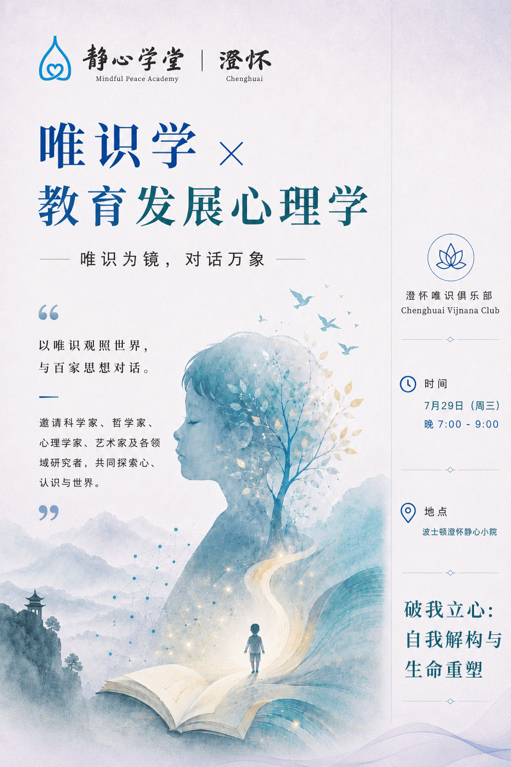 唯识学✖️教育发展心理学