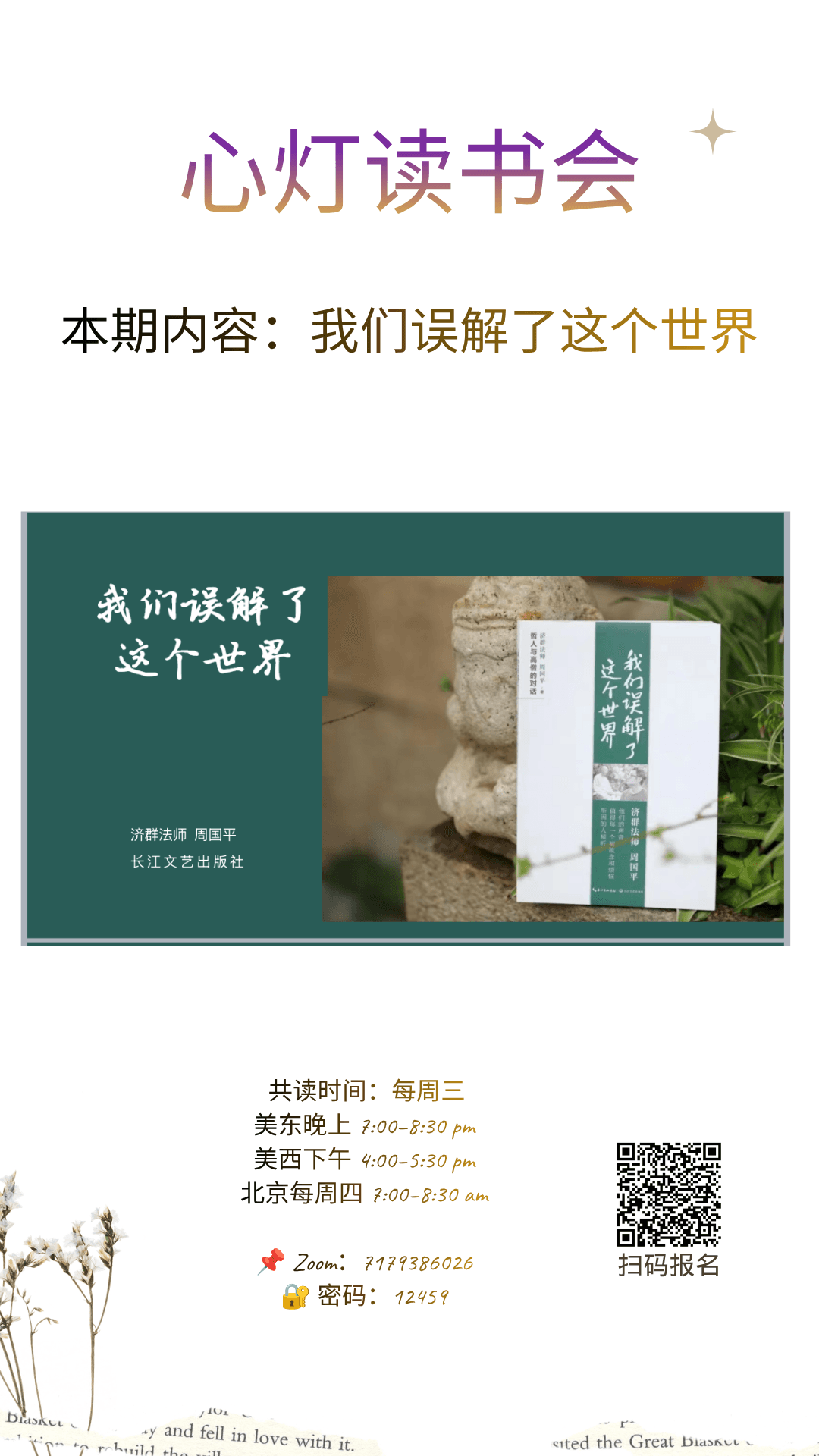 心灯读书会
