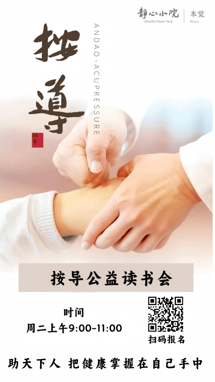 按导公益读书会
