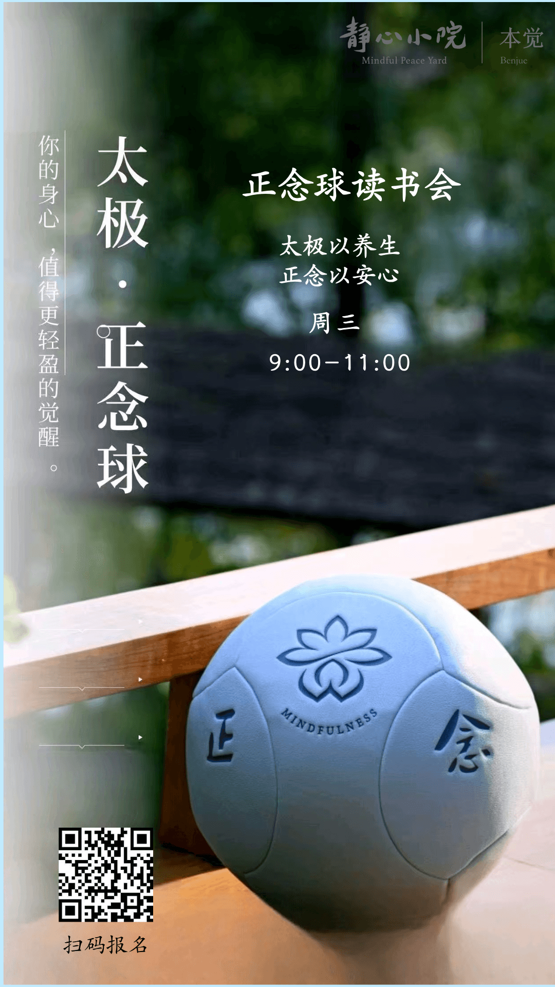 正念球读书会