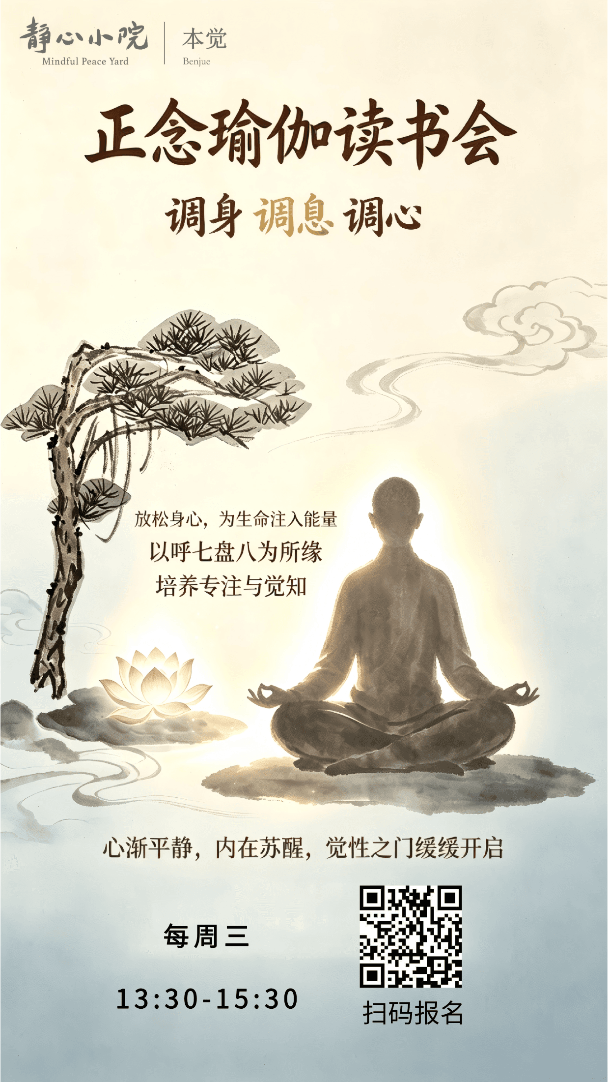 正念瑜伽读书会