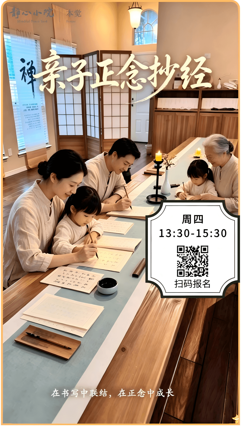 亲子正念抄经