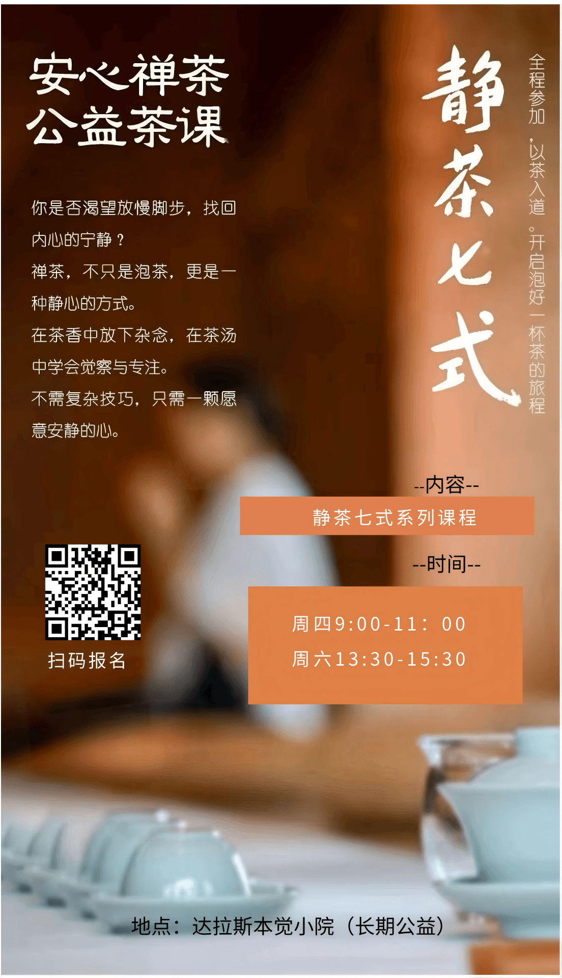 正念插花/习茶