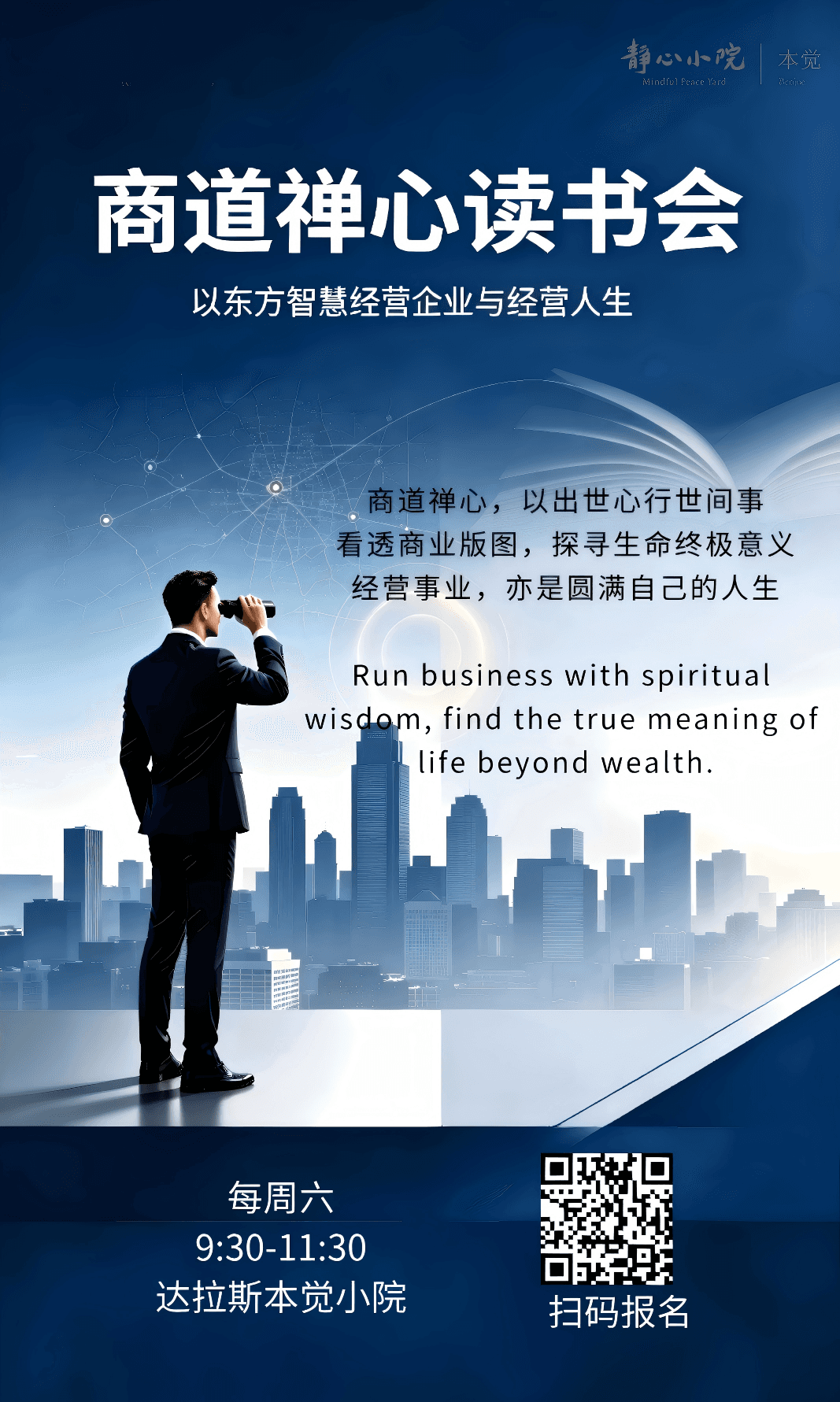 商道禅心读书会