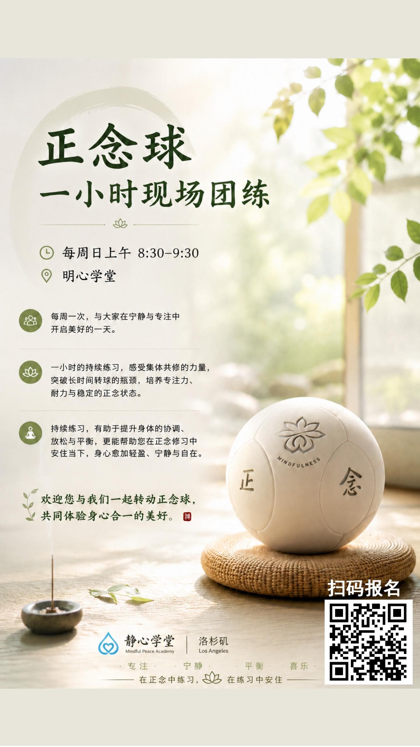 正念球一小时现场团练