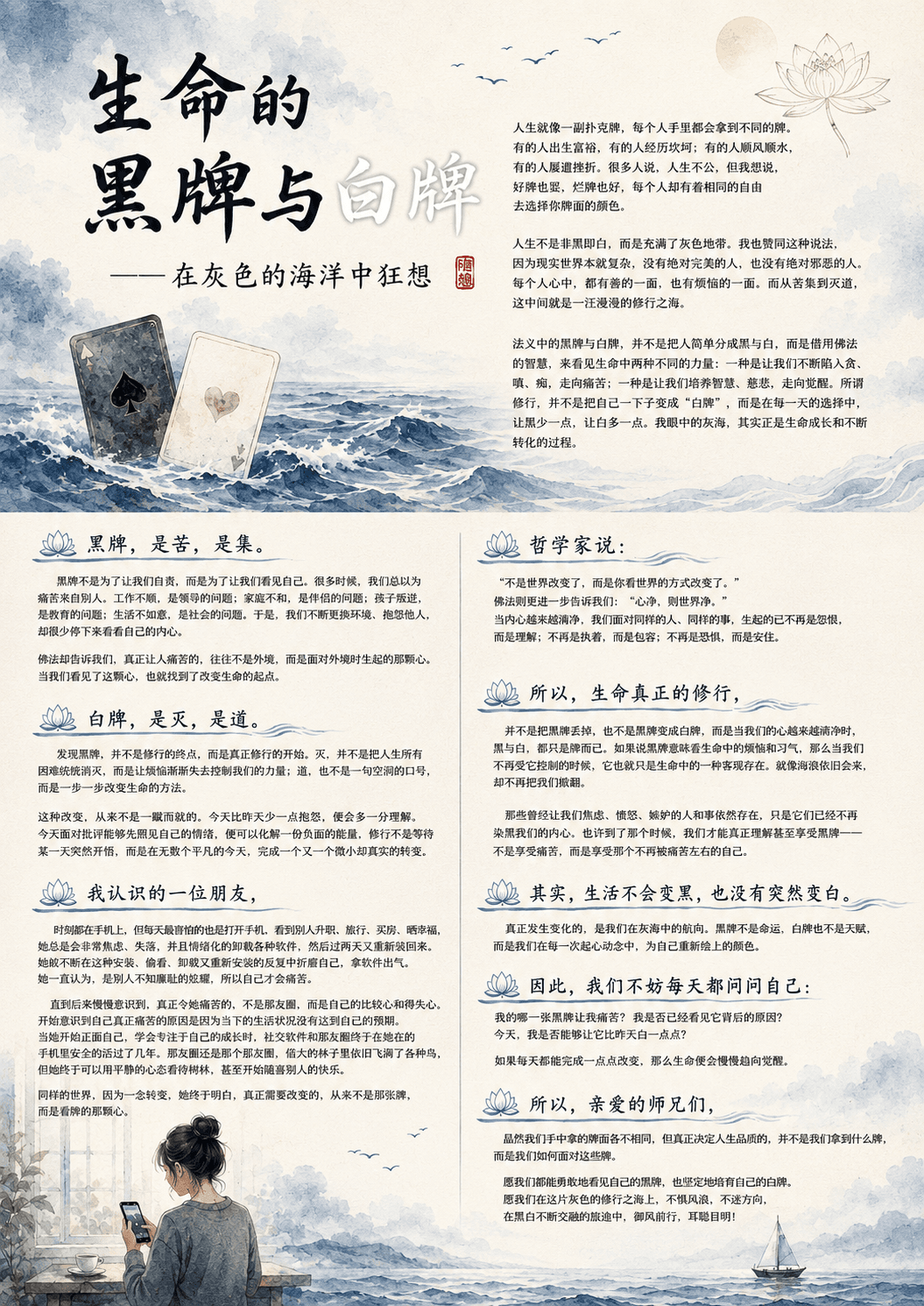 生命的黑牌与白牌 —— 在灰色的海洋中狂想
