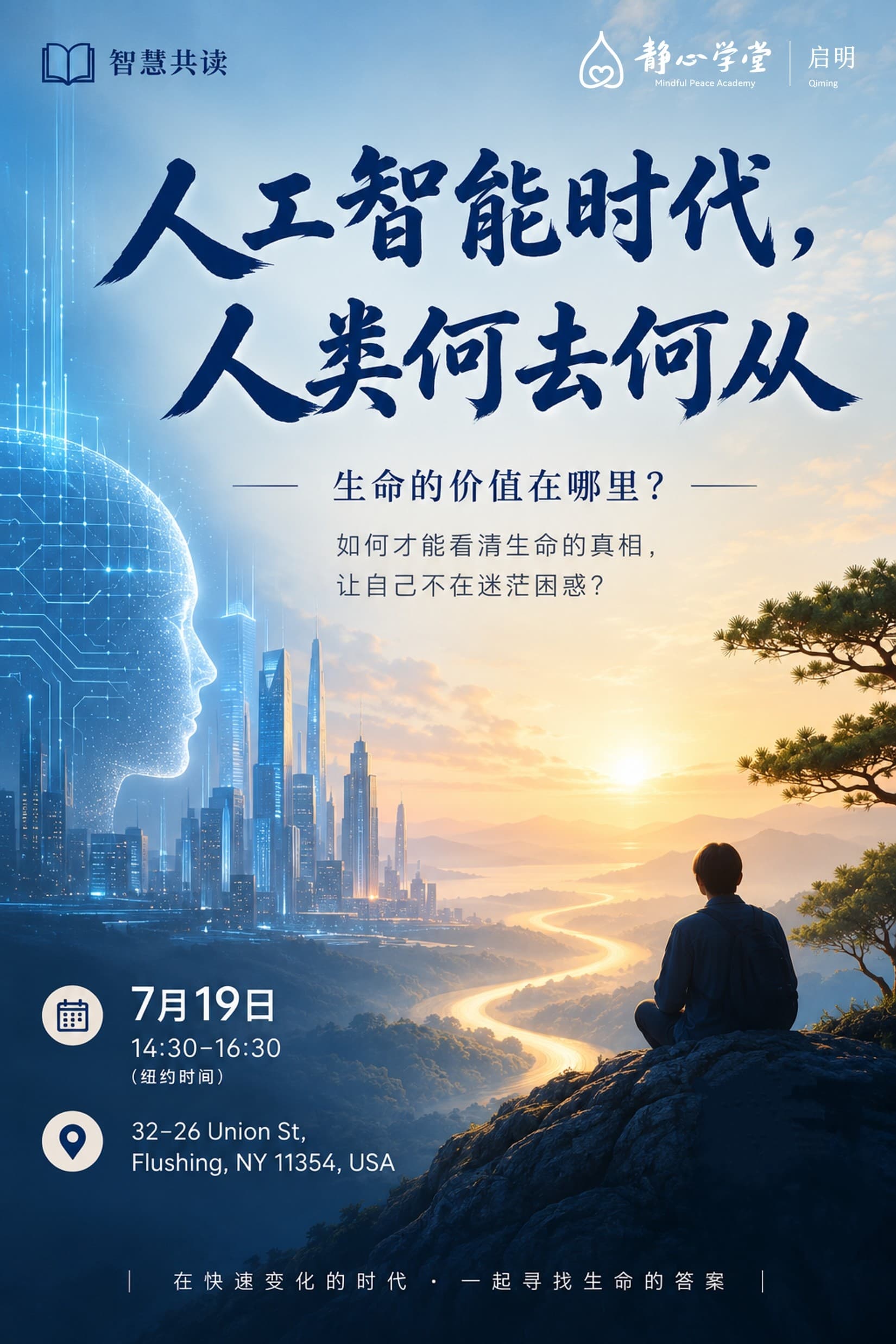 智慧共读